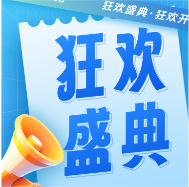 年終大促 | GenStar 燃爆寒冬，狂歡大促