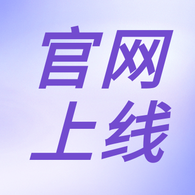 全新體驗(yàn)，一“網(wǎng)”無前！GenStar 新官網(wǎng)正式上線?。ㄎ哪┯泻枚Y）