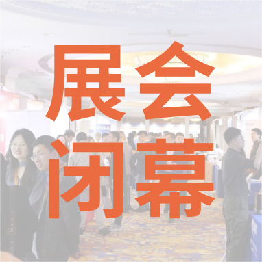 祝賀 Distrimap 生命科學新品（招商）推介會 圓滿閉幕！