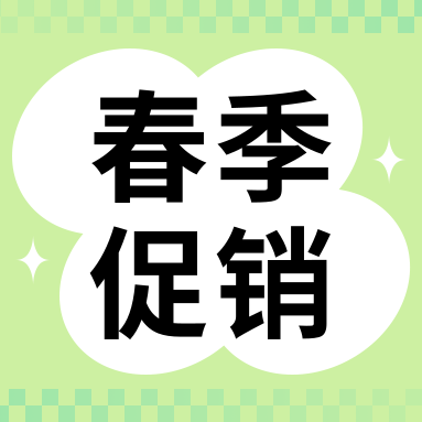 促銷活動 | 春暖花開，萬象更新，GenStar 春季促銷開啟！